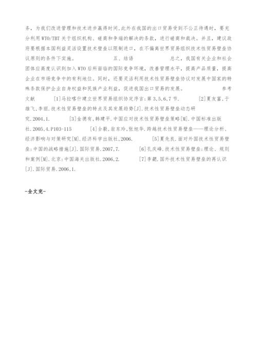试论技术性贸易壁垒对中国企业的影响.docx