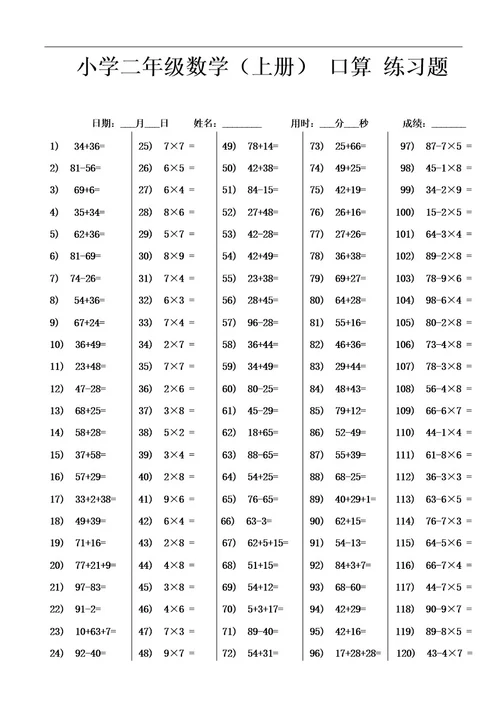 二年级上册口算天天练