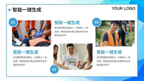 蓝色社会责任与公益参与PPT模板