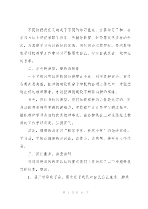 新时代师德师风考核工作总结2022.docx