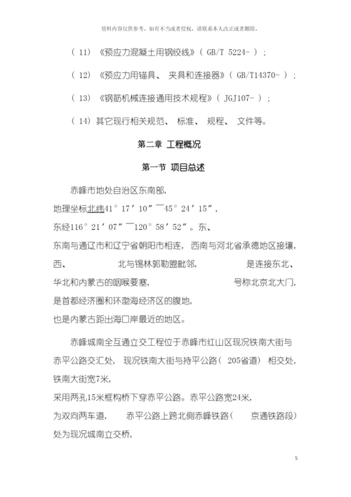 特殊季节施工方案模板.docx