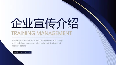 蓝色大气公司企业宣传简介介绍PPT