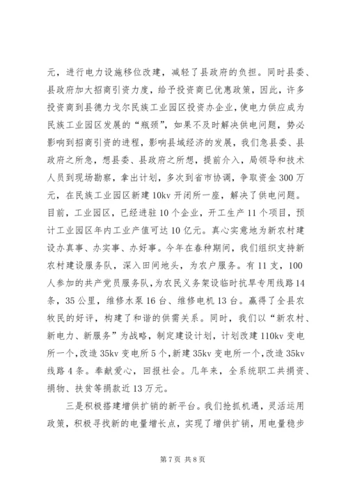 县电业局争创省级文明单位标兵汇报材料.docx