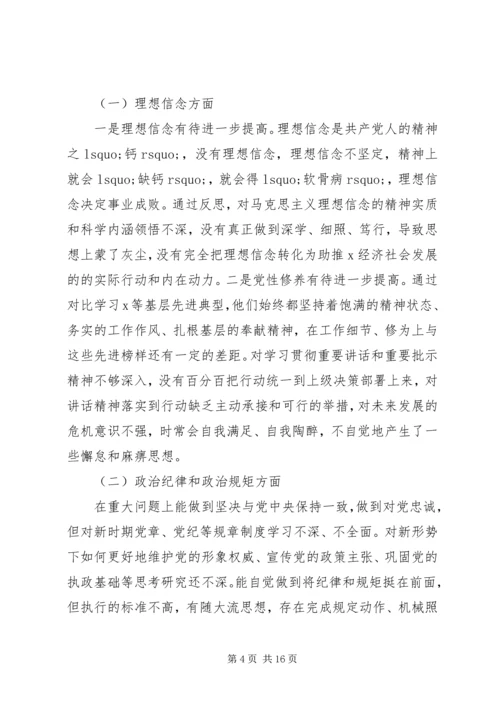 四个合格自我批评.docx