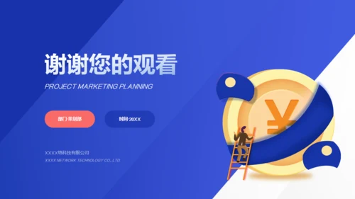 互联网金融项目营销策划通用PPT模板