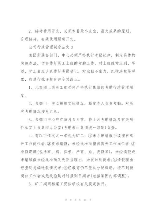 技术公司行政管理制度范文.docx