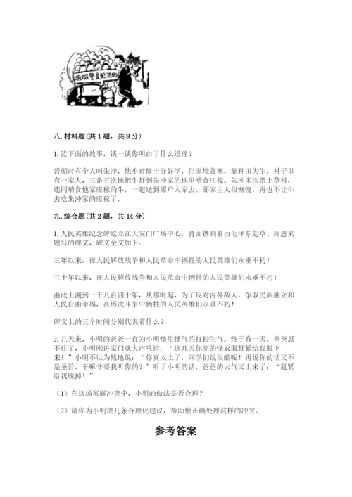 部编版五年级下册道德与法治 期末测试卷及参考答案（a卷）.docx
