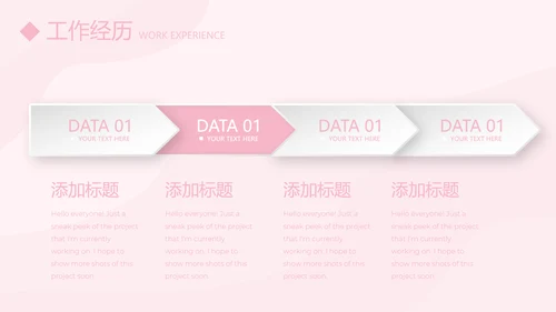 粉色个人简历自我介绍动态PPT模板