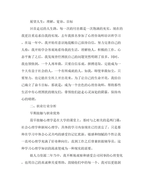 个人成长发展报告