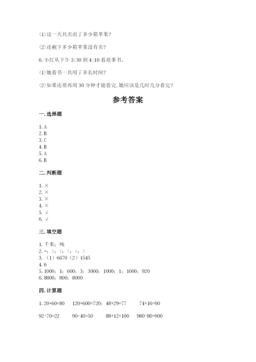 小学三年级上册数学期中测试卷及答案【夺冠系列】.docx
