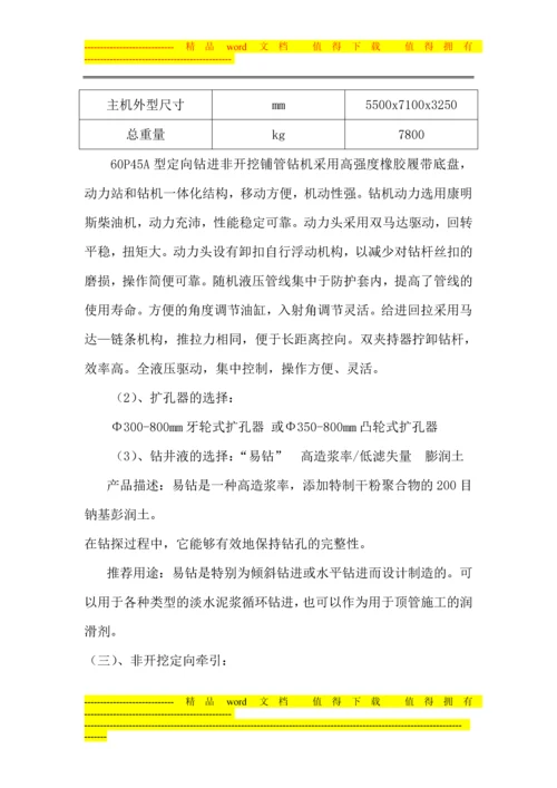 非开挖拖拉管施工工艺.docx