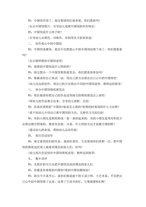 剪纸教案模板锦集10篇.docx