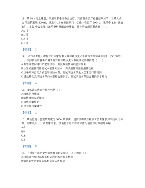 2022年全省注册消防工程师之消防技术综合能力自测预测题库精品带答案.docx