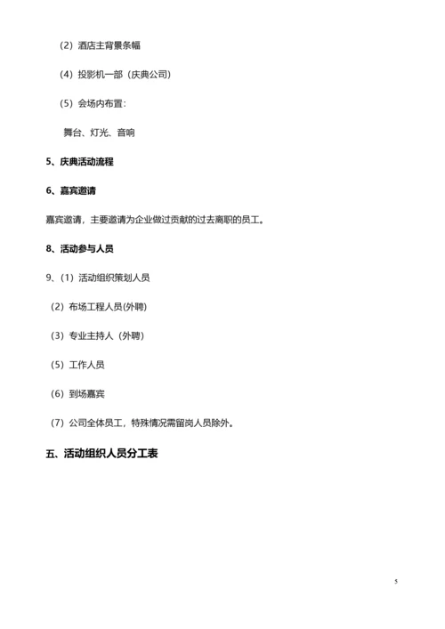 公司周年庆典活动策划方案.docx