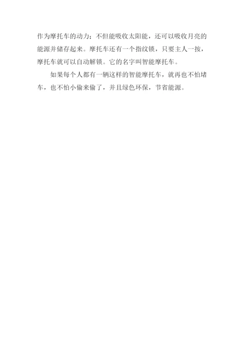 作文我的奇思妙想.docx