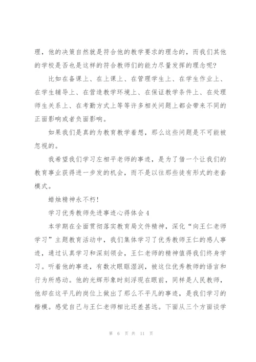 学习优秀教师先进事迹心得体会.docx