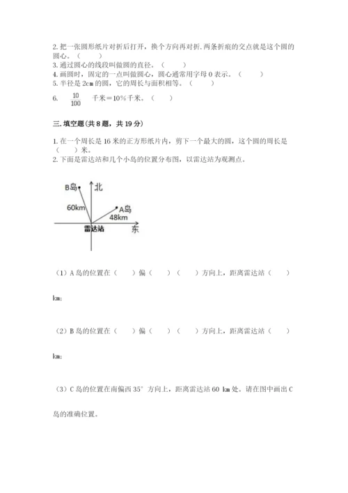 人教版六年级上册数学期末测试卷（夺分金卷）.docx