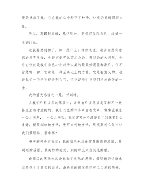 2022年最新读《与神对话》有感3篇.docx