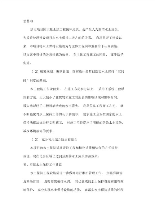 水土保持监理总结报告