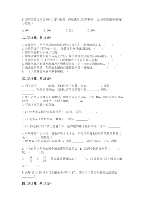 人教版数学小升初模拟试卷及参考答案1套.docx