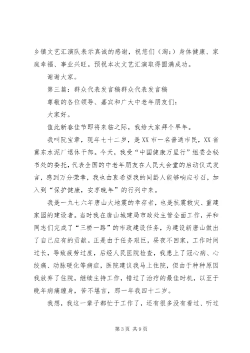 单位群众代表发言稿(精选多篇)精编.docx