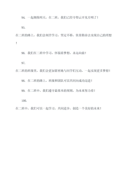 班级口号三年级二班霸气