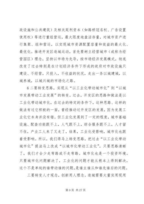 学习市第十一次党代会精神.docx