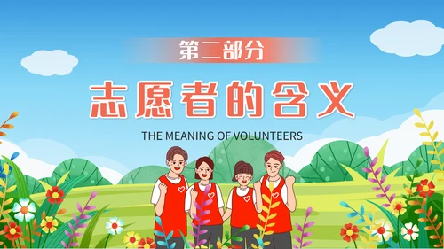 中国青年志愿者服务日爱心通用PPT模板