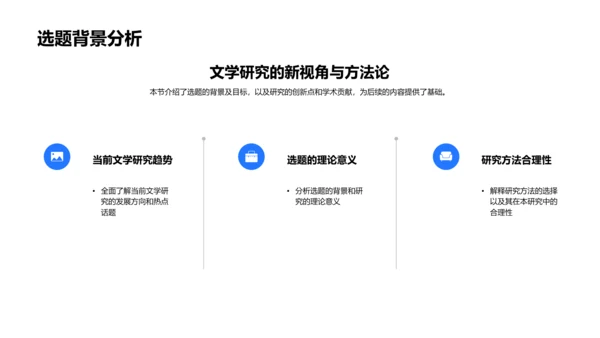 文学研究答辩报告