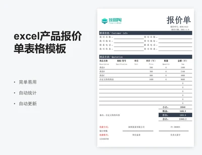 excel产品报价单表格模板