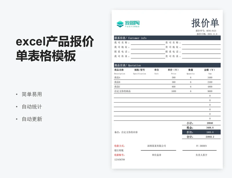 excel产品报价单表格模板