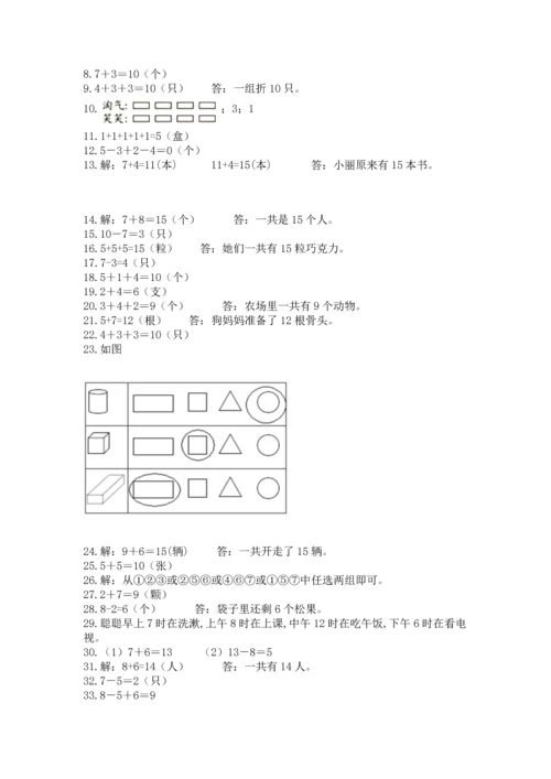 一年级上册数学解决问题50道含完整答案（网校专用）.docx