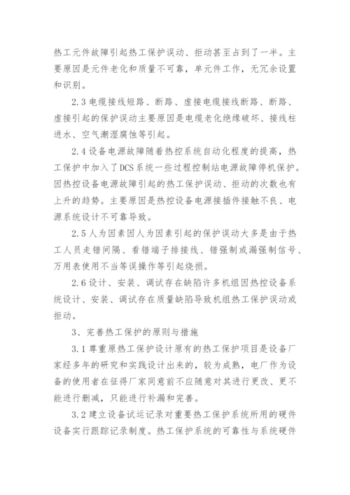 电力系统论文多篇.docx