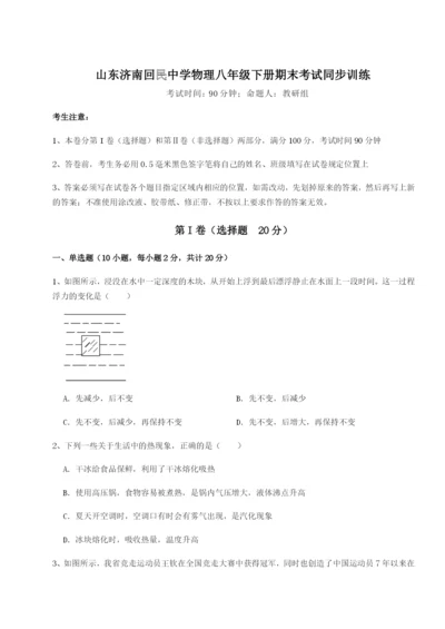 山东济南回民中学物理八年级下册期末考试同步训练试卷（附答案详解）.docx