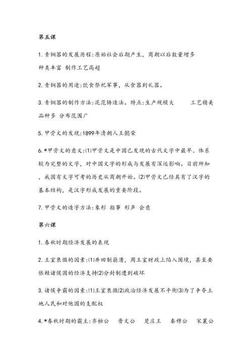 2023年初一上学期历史笔记.docx