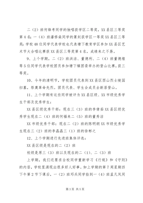 初中开学典礼政教处发言稿 (3).docx