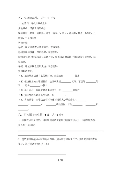 大象版五年级科学上册期末试卷(各版本)