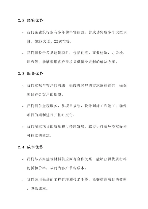 新洲建筑公司合作方案