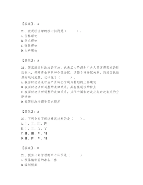 2024年国家电网招聘之经济学类题库含答案【完整版】.docx