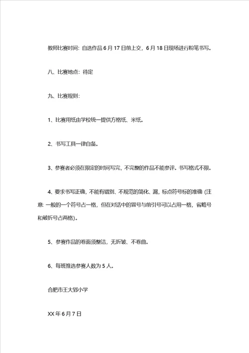 书法活动方案4篇