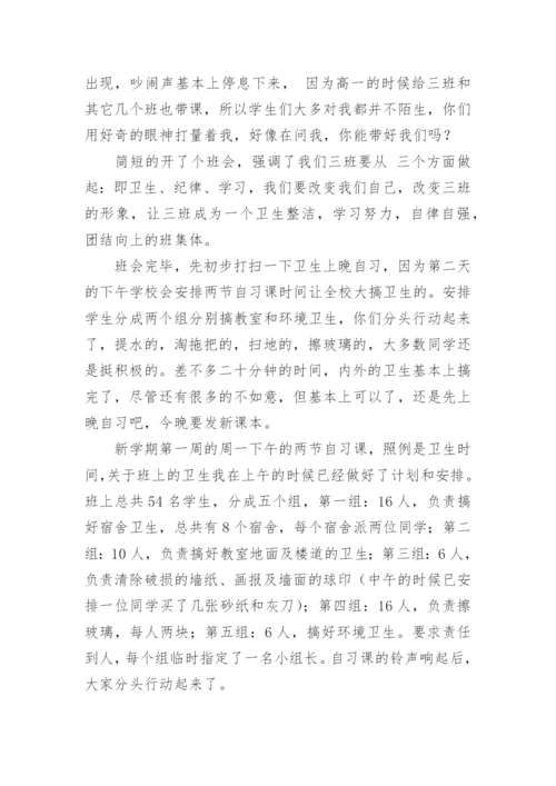 高二第一学期班主任工作总结.docx
