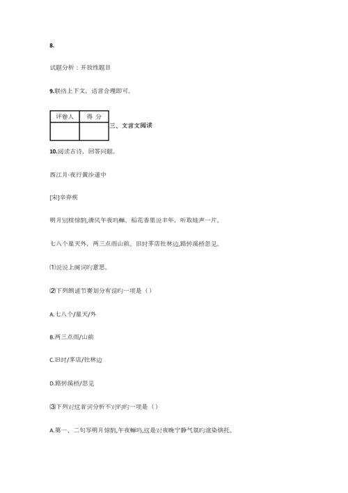 2023年小学语文湖南小升初摸底考试试卷含答案考点及解析.docx