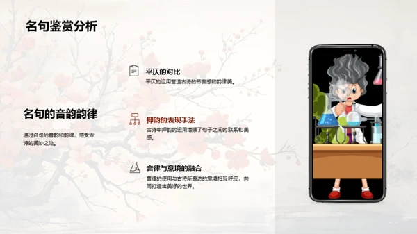 探秘古诗世界