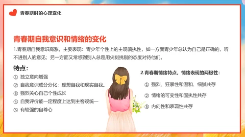 青春期女生心理健康教育通用PPT模板