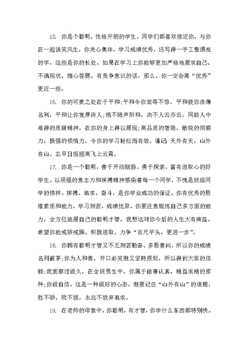 高中教师下学期评语（教师评语）