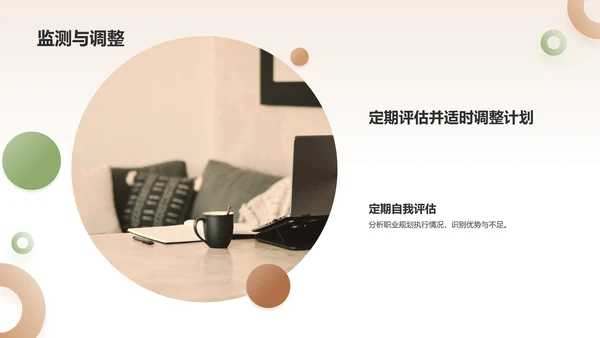 黄色大学生职业生涯规划PPT模板