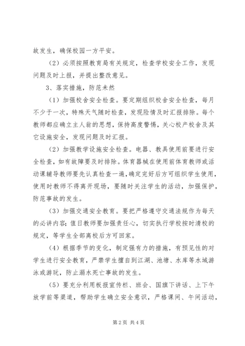第二学期安全教育工作计划.docx