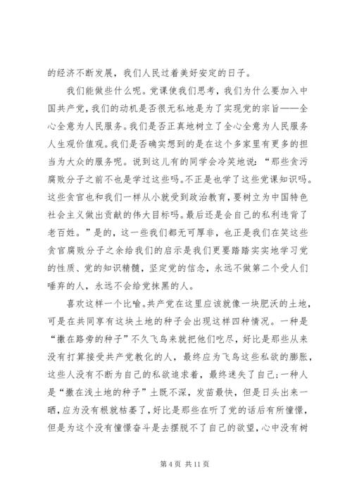 反腐倡廉的思想汇报4篇.docx