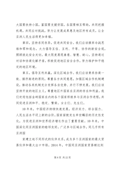 博鳌会议发言(精选多篇).docx