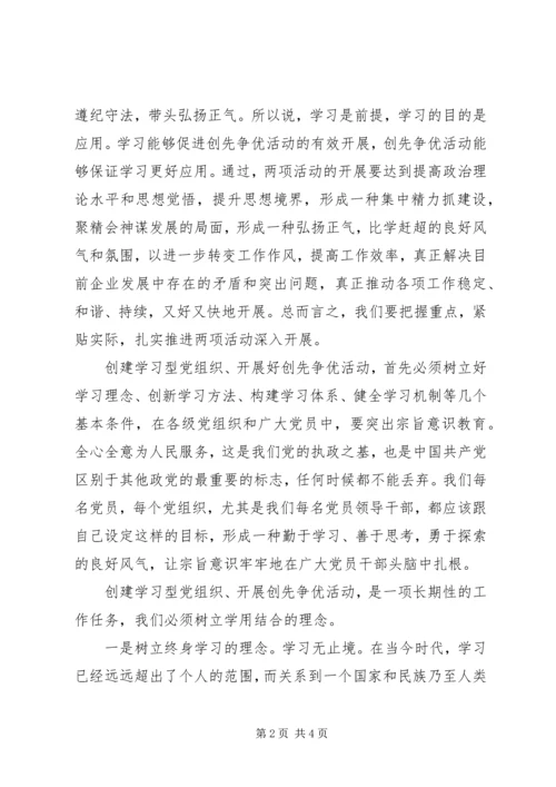 创建学习型党组织发言稿.docx